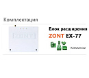 Блок расширения EX-77 для регулятора ZONT Climatic 1.3 с доставкой в Норильск