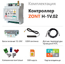 ZONT H-1V.02 Отопительный GSM / Wi-Fi контроллер на DIN-рейку с доставкой в Норильск